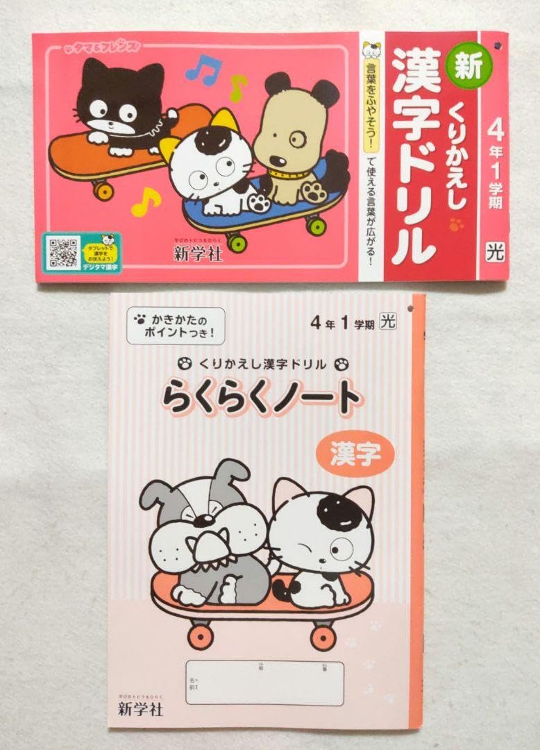 暗記カード3点セット 漢字パズル漢字しりとり(4年生までの漢字) 小学4