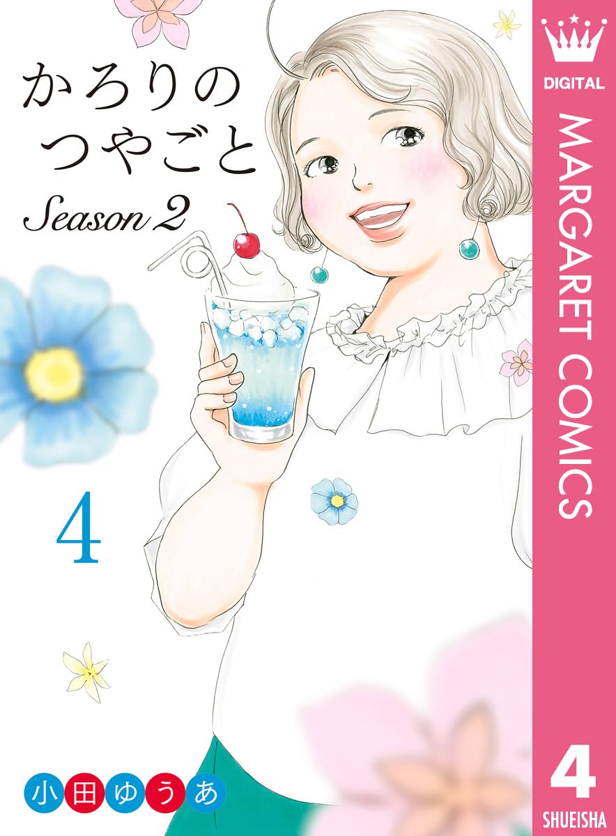 Amazon.co.jp: 小田 ゆうあ: 本、バイオグラフィー、最新アップデート