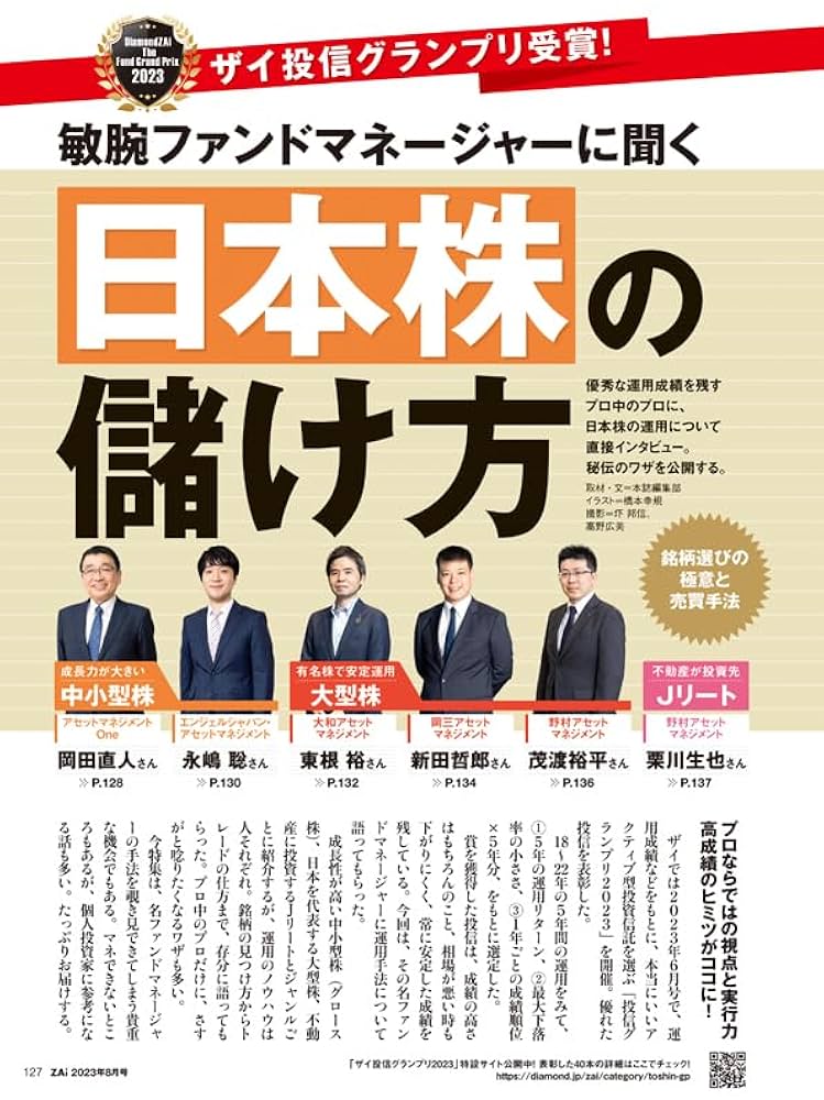 ダイヤモンドZAi(ザイ) 2023年 8月号 [雑誌] (人気株500＆米国株