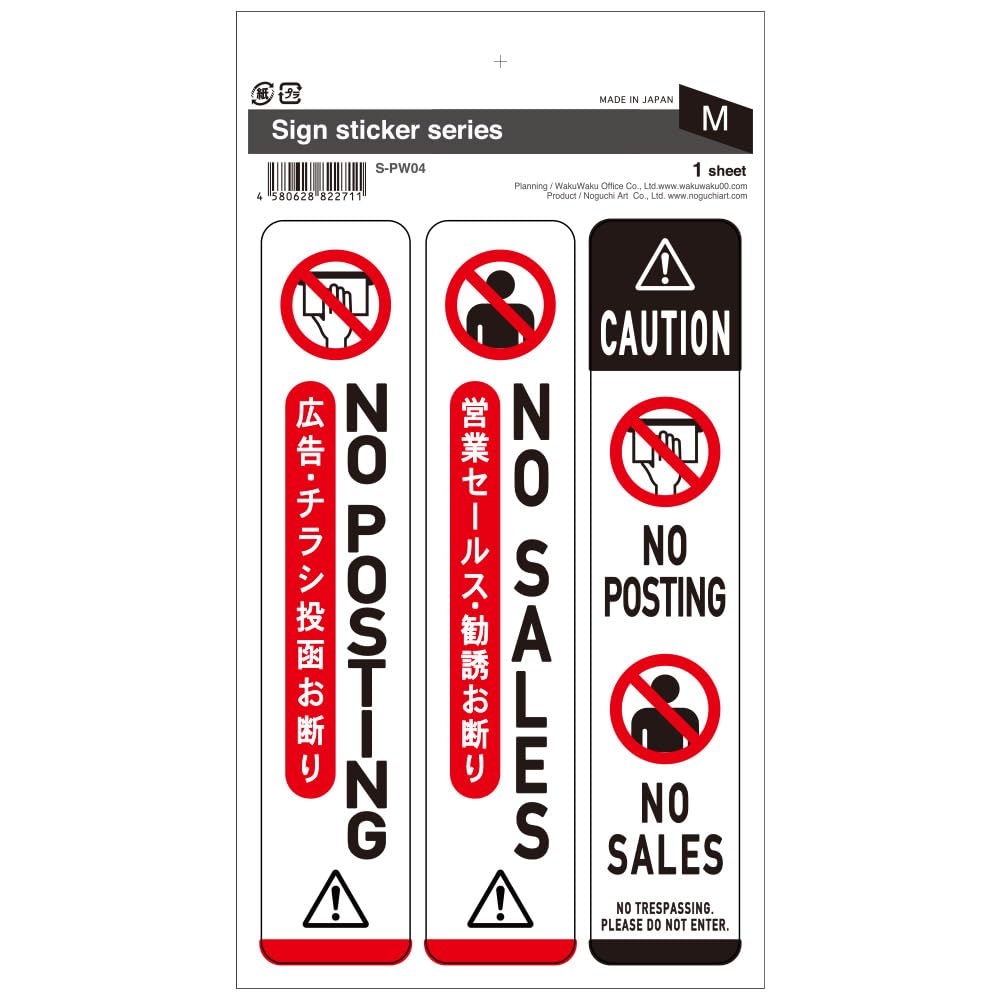 Amazon.co.jp: チラシお断り ステッカー 縦 営業 勧誘 セールス お断り