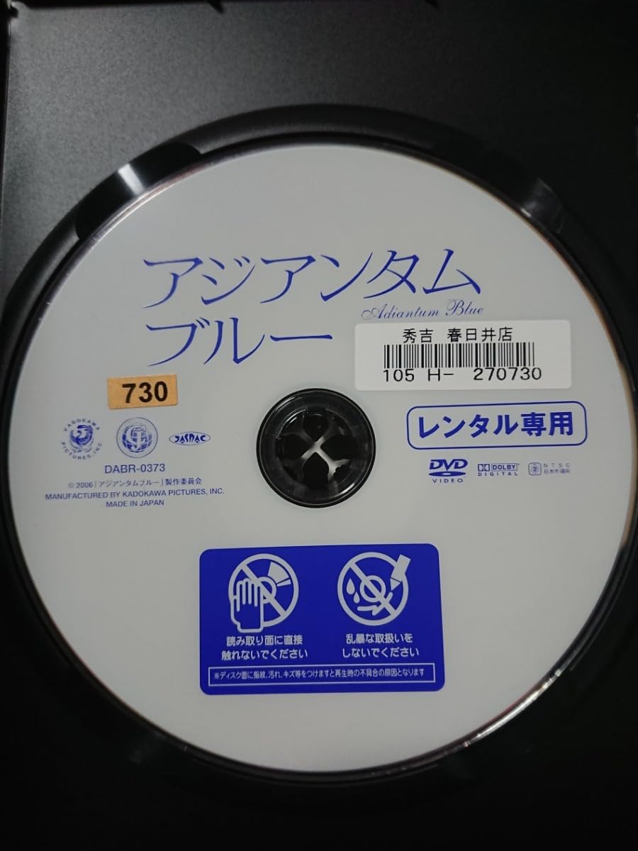 アジアンタムブルー [DVD] bme6fzu アジアンタムブルー DVD - メルカリ