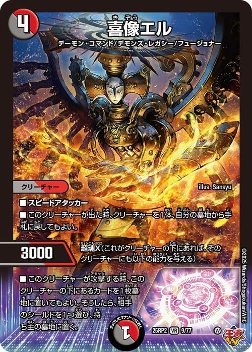 Amazon.co.jp: デュエルマスターズ 王道W 喜像エル(ベリーレア