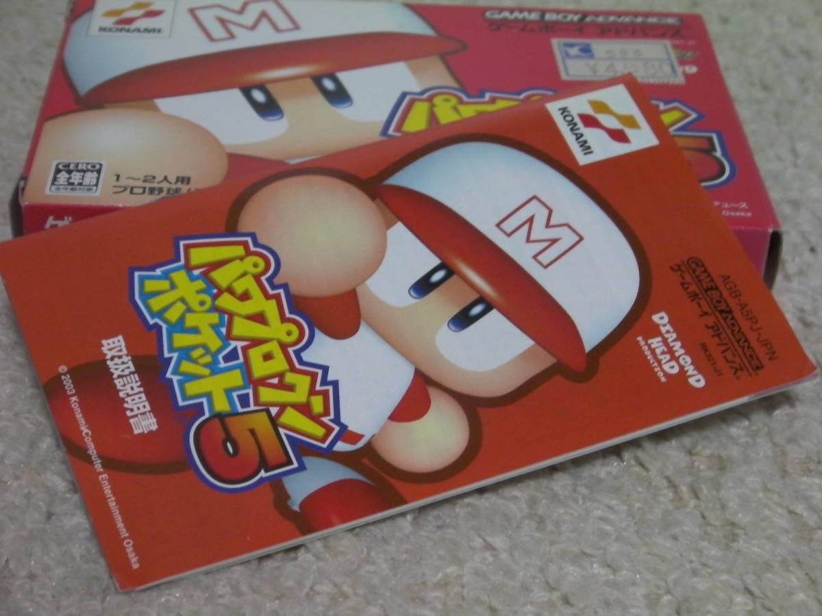 Amazon.co.jp: GBA パワプロクンポケット5（箱説・ハガキ付き