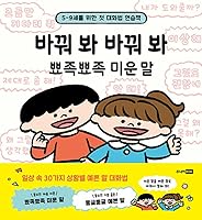 Change It, Change It, Sharp and Angry Words 8925573717 Book Cover