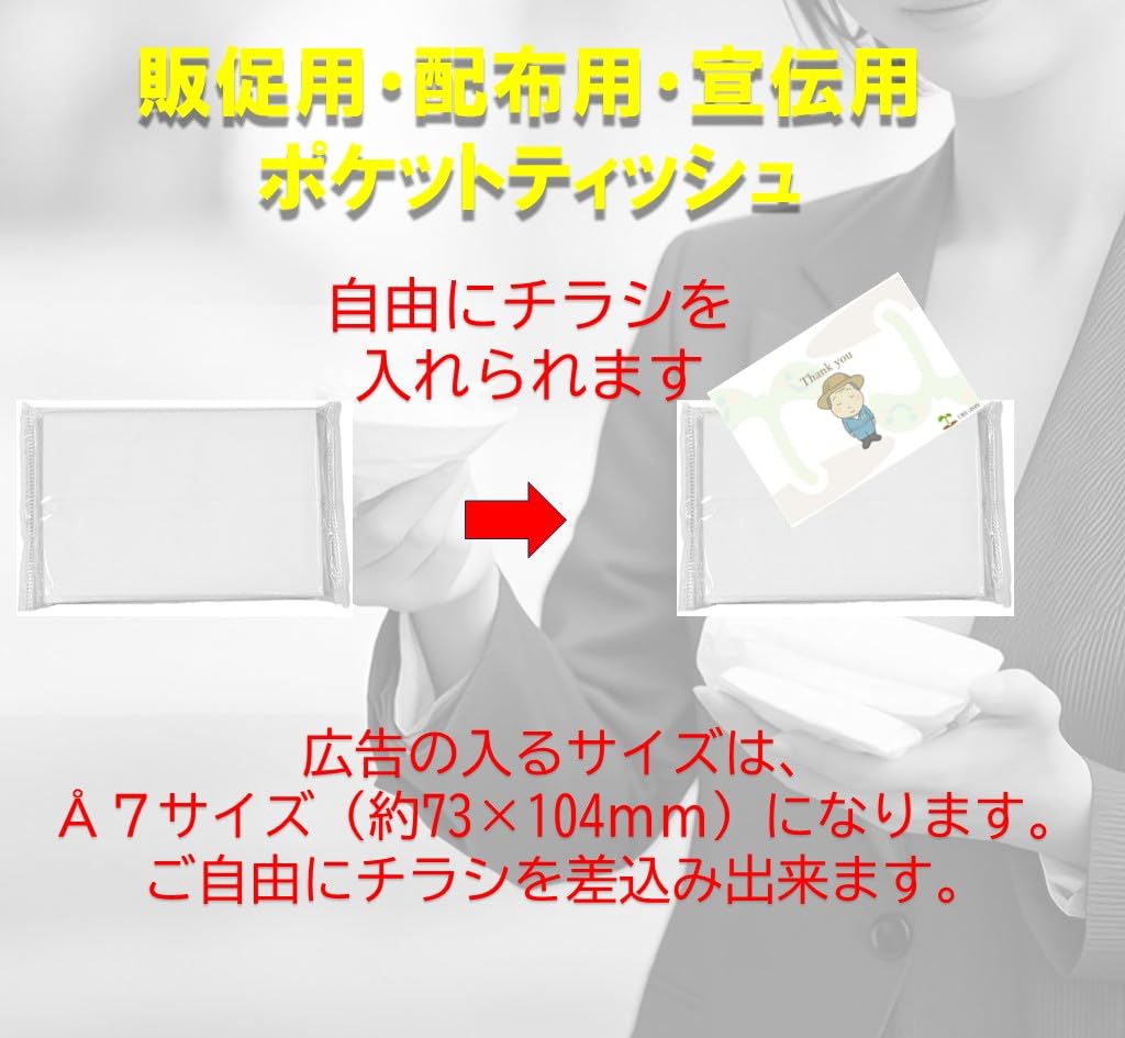 Amazon.co.jp: ポケットティッシュ 販促用 無地 100個 ティッシュ配り