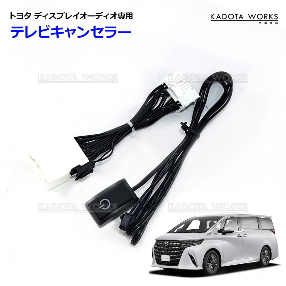 ４０型アルファード、TVフリーキット、ポップアップディスプレイ無し専用。 40型アルファード、TVフリーキット、ポップアップディスプレイ