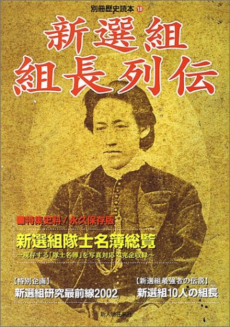 新撰組　20冊　絶版本もあり 61AWRX523GL.jpg