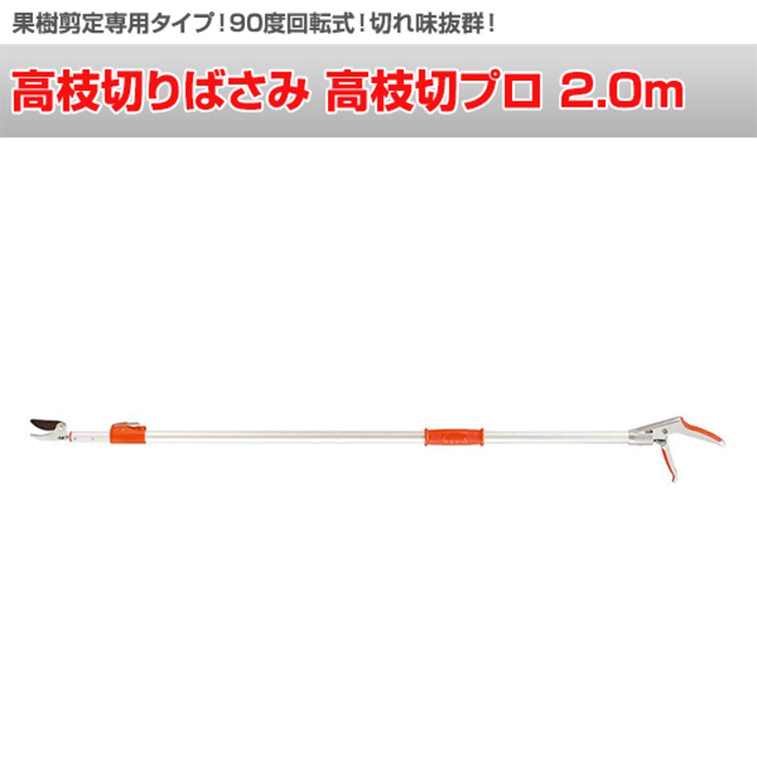 Amazon | ニシガキ工業 高枝切りばさみ 高枝切プロ 2.0m N-107 | 高枝