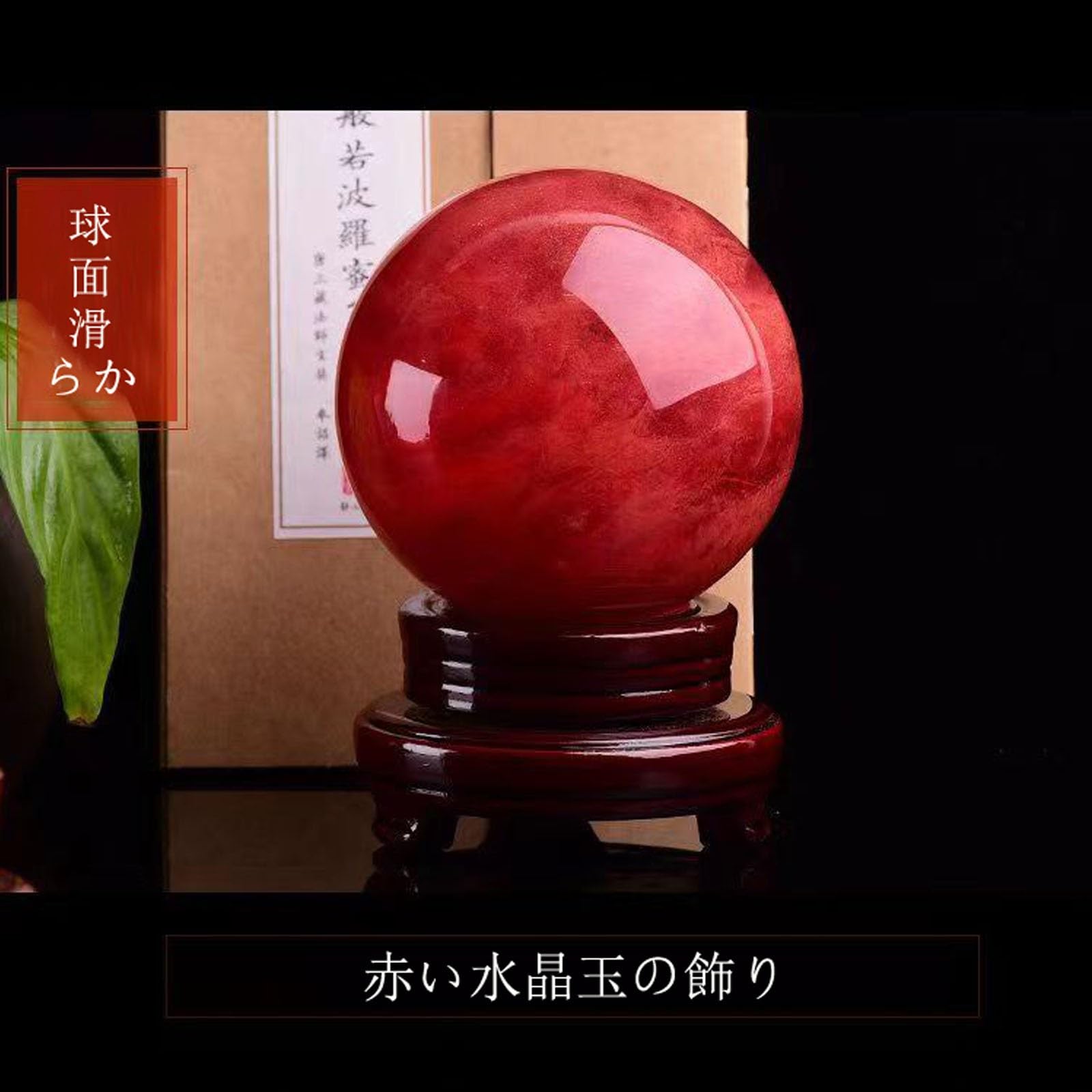 水晶玉　30cm 巨大大玉　赤玉 Amazon.co.jp: 天然赤色水晶玉 - 赤い水晶玉 - 水晶石、水晶玉