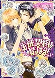 主従契約を結ぼう！ (あすかコミックスCL-DX)