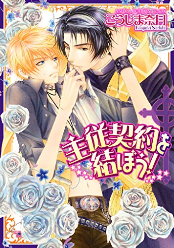 紳士協定を結ぼう!