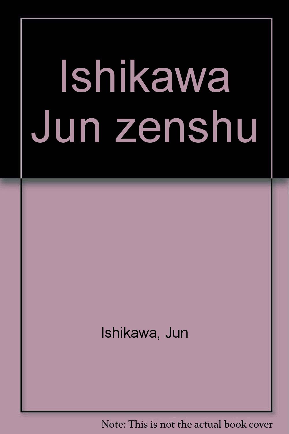 Amazon.co.jp: 石川淳全集 第1巻 : 石川 淳: 本