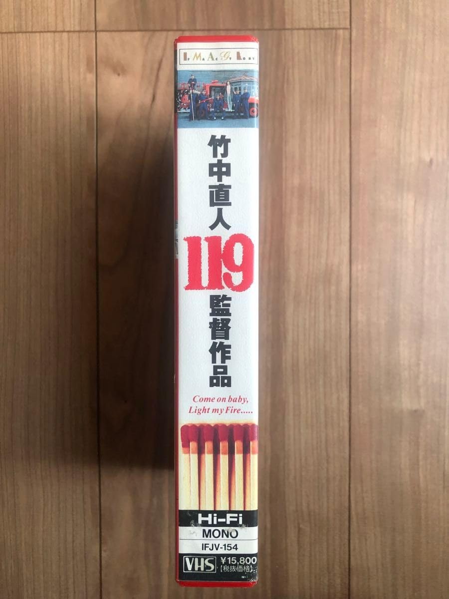 【VHS】 DVD付, 119　監督 竹中直人　赤井英和　鈴木京香　塚本晋也 Amazon.co.jp: VHS DVD付 119 監督 竹中直人 赤井英和 鈴木京香