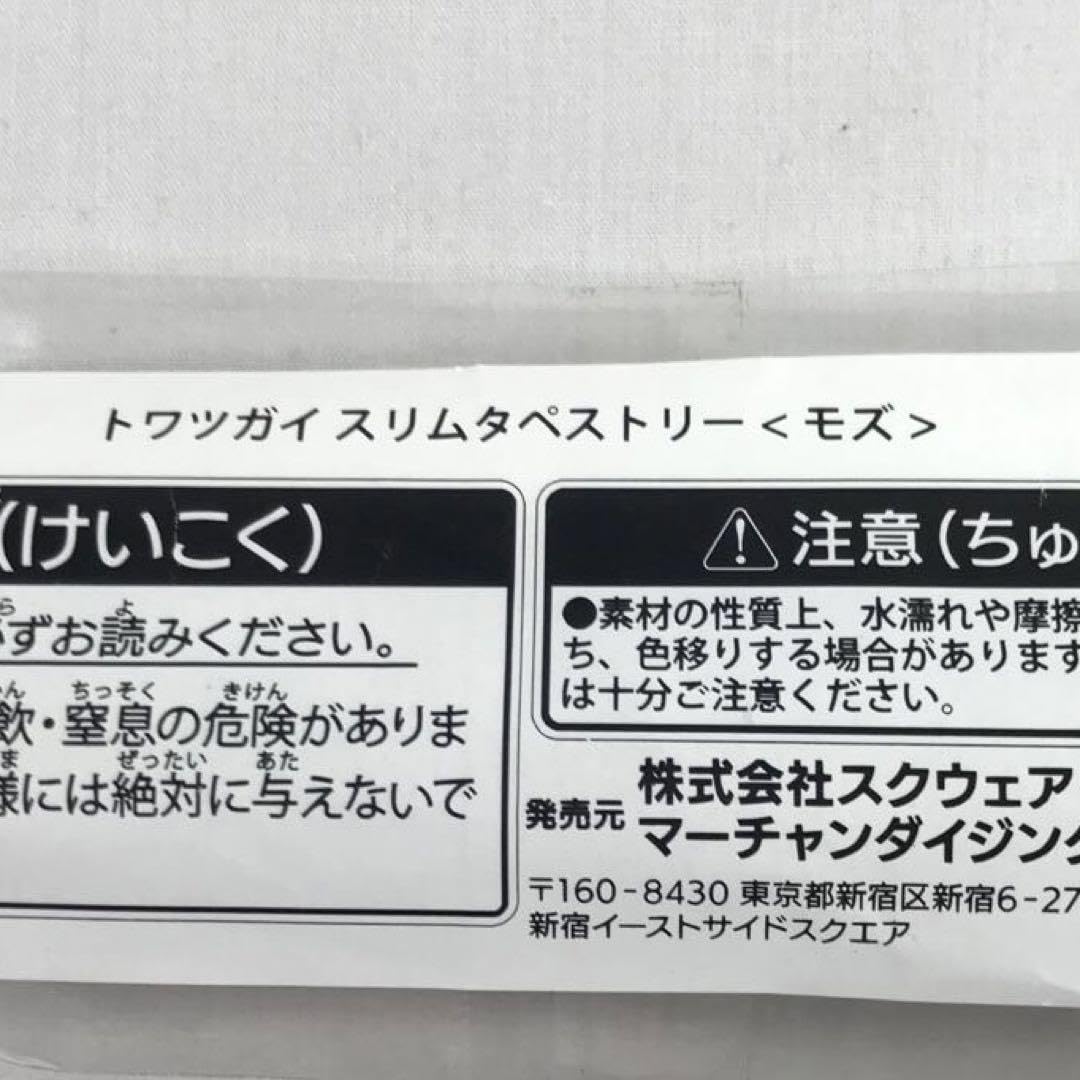Amazon.co.jp: #7065 トワツガイ スリムタペストリー モズ : ホーム 