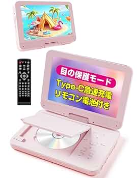 2025年業界革新 目の保護モード搭載】ポータブルDVDプレーヤー 17.9型 Amazon.co.jp: 【2025年業界革新 目の保護モード搭載