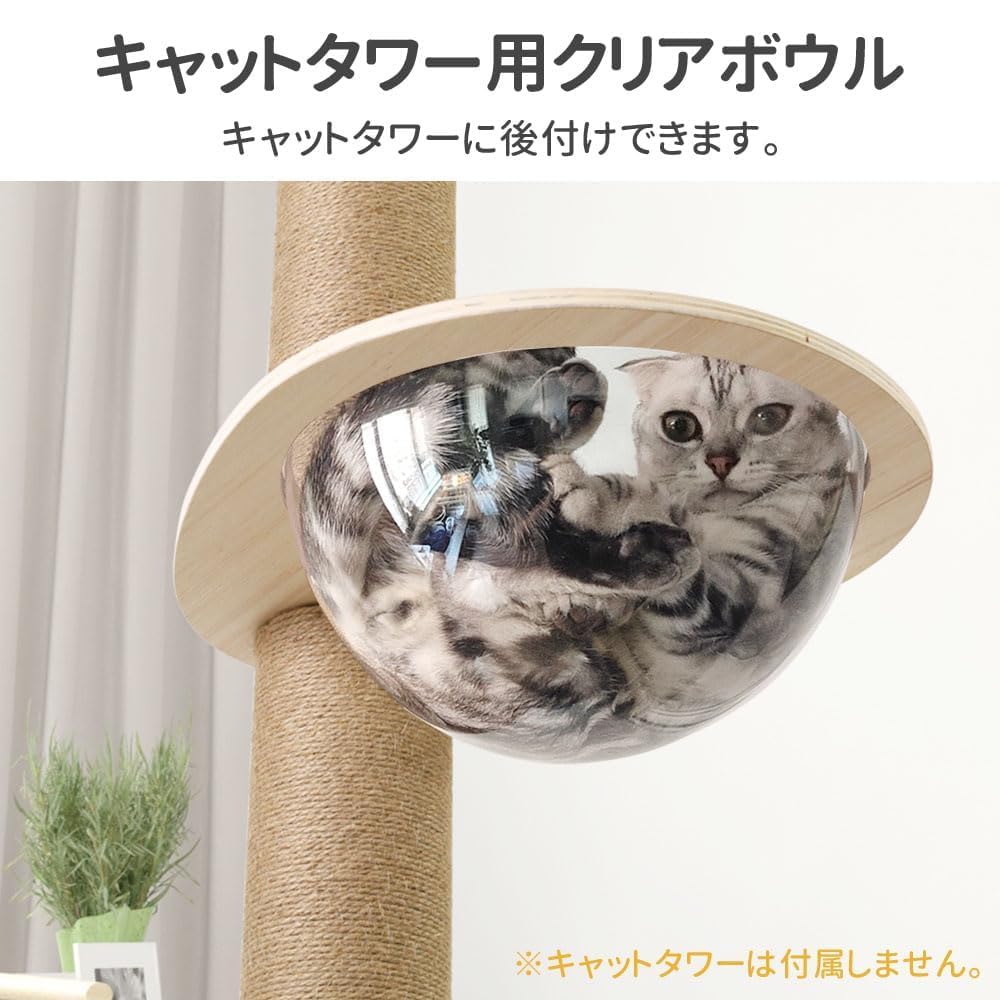 Amazon.co.jp: キャットタワー 宇宙船ボウル 透明 半球体 交換用