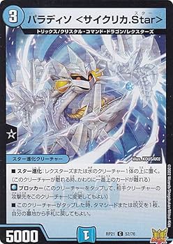 Amazon.co.jp: デュエルマスターズ DMRP21 52/76 パラディソ Amazon.co.jp: デュエルマスターズ DMRP21 52/76 パラディソ