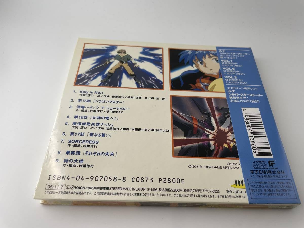 CD 「ルナ～シルバースターストーリー」ルナティックフェスタVol.1 