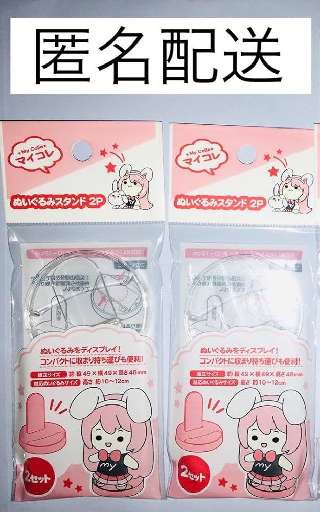 Amazon.co.jp: マイコレ ぬいぐるみスタンド 2P 2セット