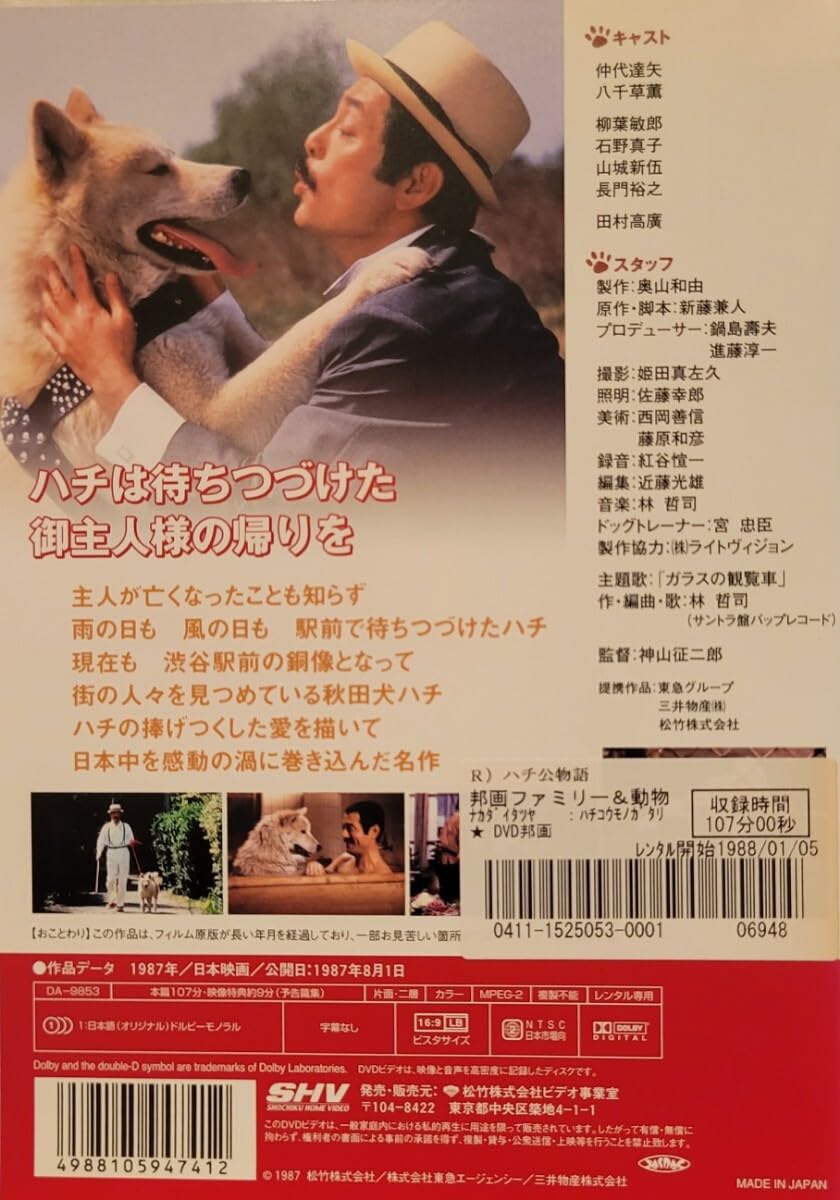 Amazon.co.jp: Used DVD, Hachiko Monogatari, Used DVD