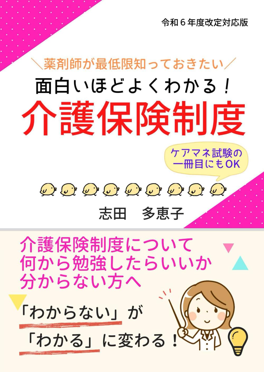 薬剤師が最低限知っておきたい】面白いほどよくわかる！介護保険