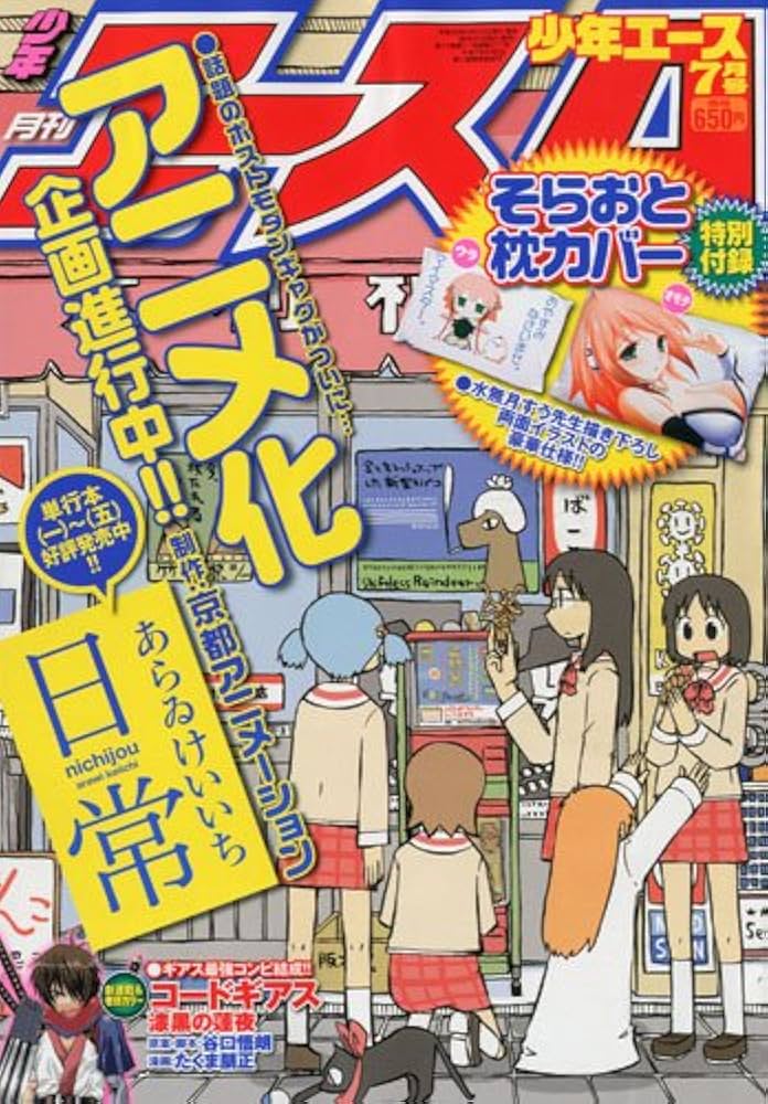 月刊少年エースA 2010年 まとめ売り 月刊少年エースA 2010年 まとめ売り 少年エースA 2010年 07月号 [