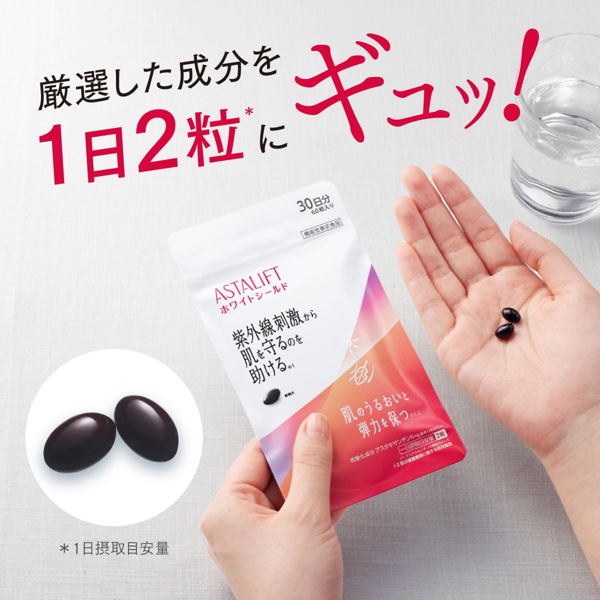 Amazon.co.jp: ASTALIFT(アスタリフト): 定期おトク便