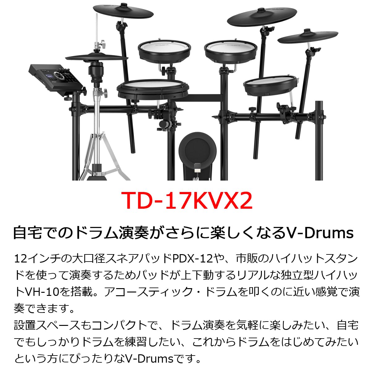 Amazon | Roland/TD-17KVX2 + MDS-COM V-Drums電子ドラムキット