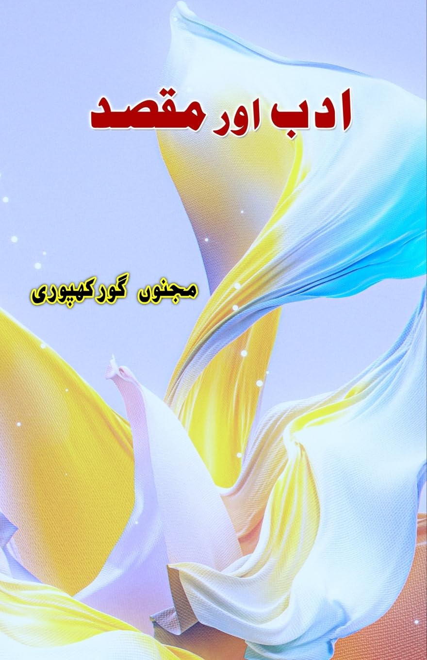 Adab aur Maqsad (Essays): (Urdu Literary Essays)