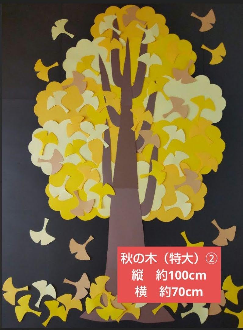 Amazon | 壁面飾り 秋の木（特大）② イチョウ 9月 10月 | 正月飾り