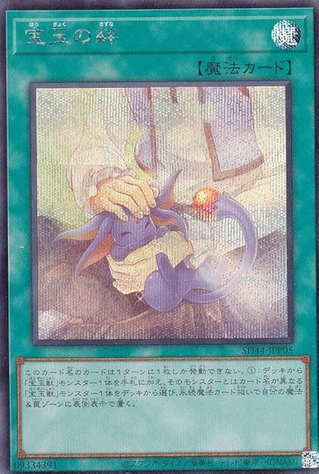 遊戯王 SECRET utility SHINY BOX ラクチャーデッキ宝玉の伝説