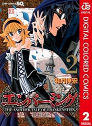 Amazon.co.jp: エンバーミング―THE ANOTHER TALE OF FRANKENSTEIN