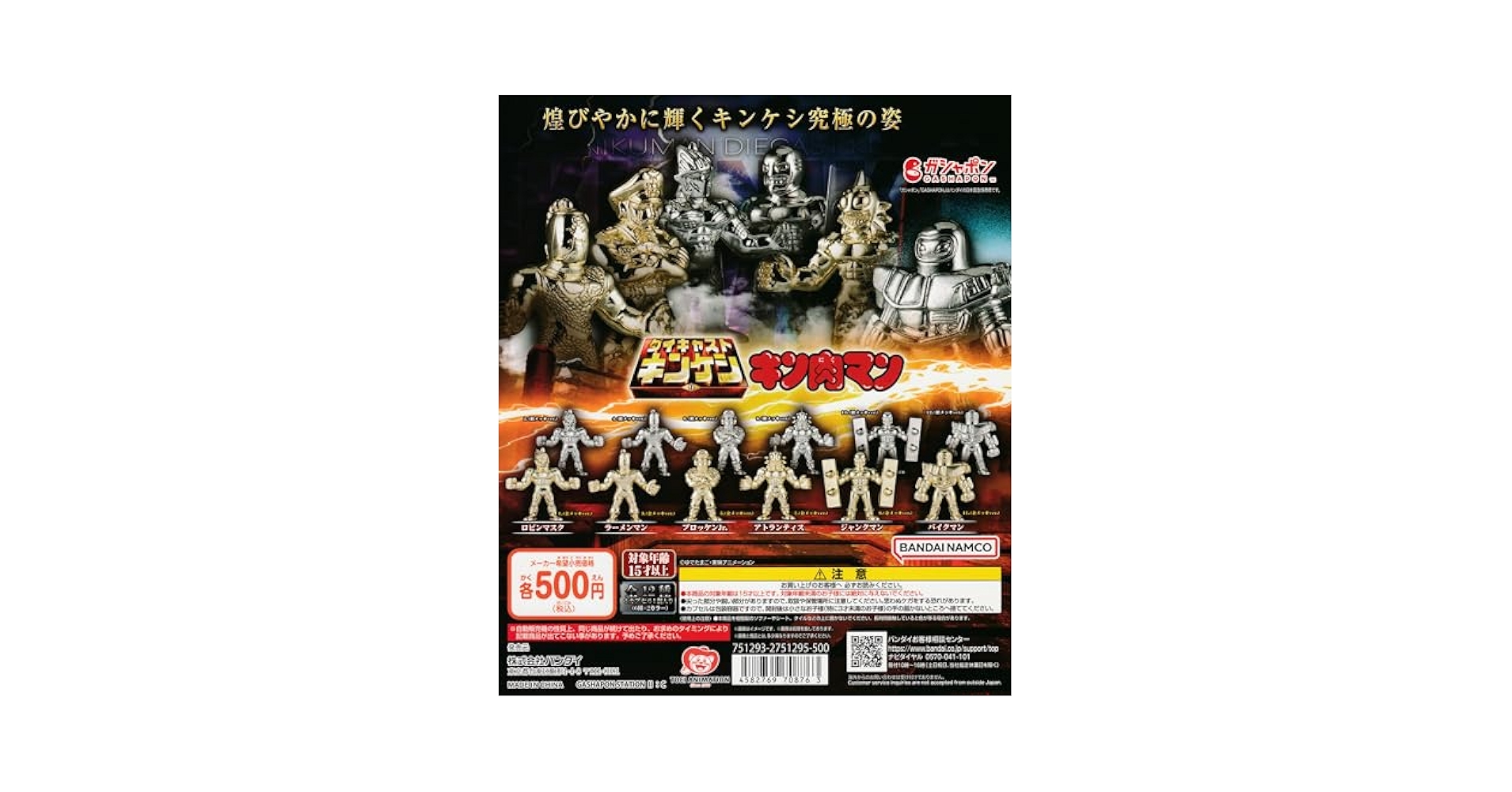 キン肉マン ダイキャストキンケシ ガチャ 12個セット ラーメンマン 等 キン肉マン ダイキャストキンケシ ガチャ 12個セット ラーメン