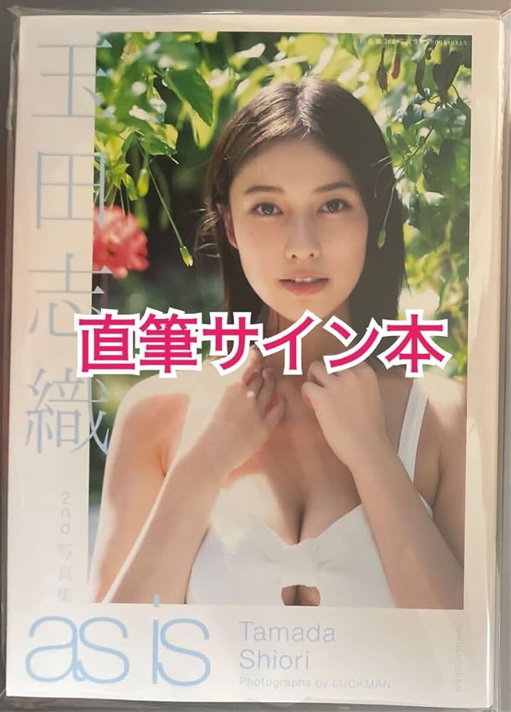 写真集 R 直筆 サイン本 Amazon.co.jp: 直筆サイン本ホントク画集『IDEAL』初版 : おもちゃ