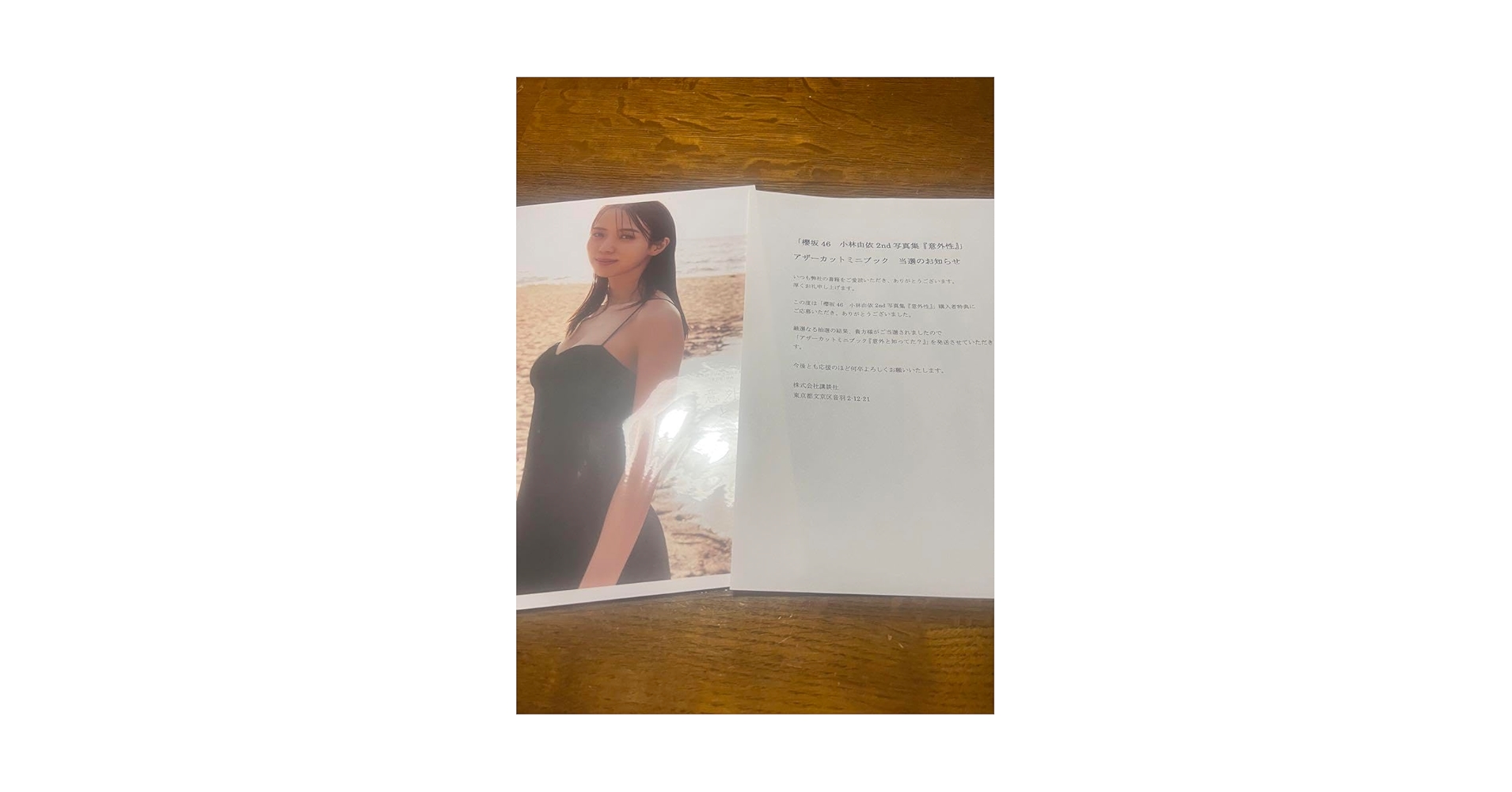Amazon.co.jp: 櫻坂46 小林由依 2nd 写真集 アザーカット : おもちゃ