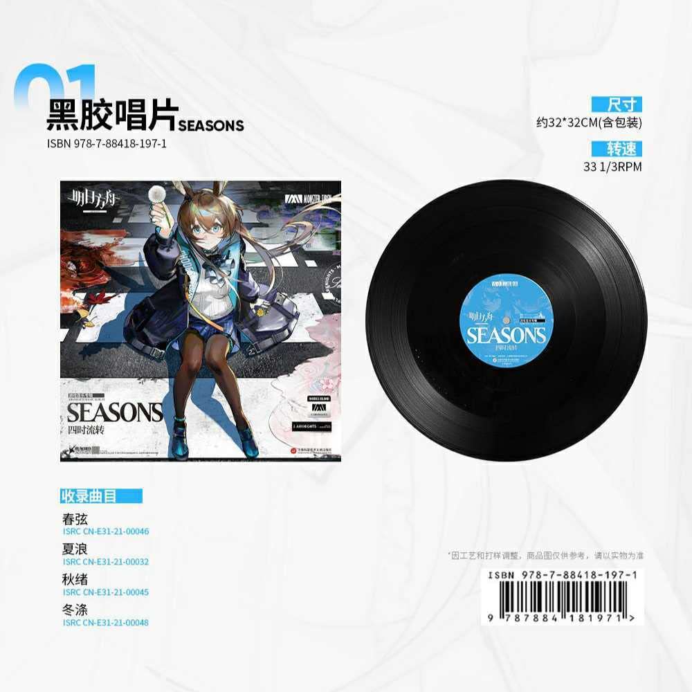アークナイツ レコード Seasons 四时流转 【公式通販】