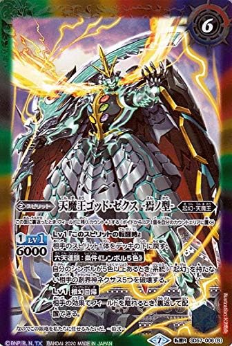 Amazon Co Jp バトルスピリッツ オワリノ世界 天魔王ゴッド ゼクス 焉ノ型 転醒レア 魔王災誕 Bs Sd57 バトスピ メガデッキ 起幻 ネクサス 赤 紫 緑 白 黄 青 ホビー 通販