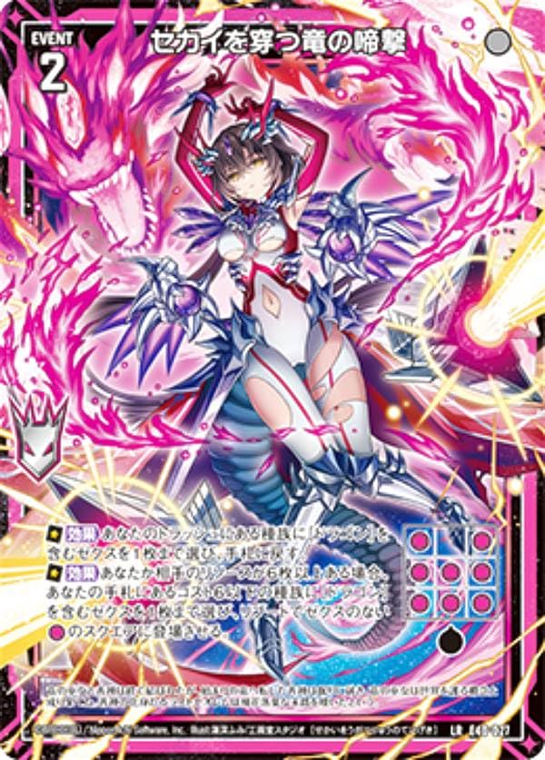 Amazon.co.jp: ゼクス Z/X E40-027 セカイを穿つ竜の啼撃 (LR