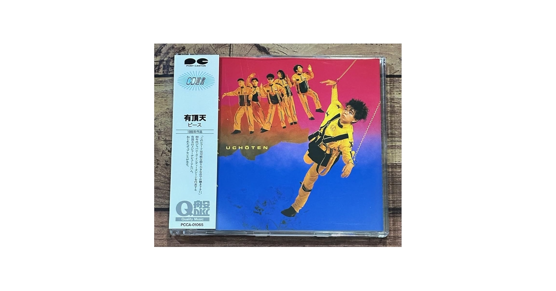 有頂天 / ピース Ni02ODU4LmpwZWc.jpeg