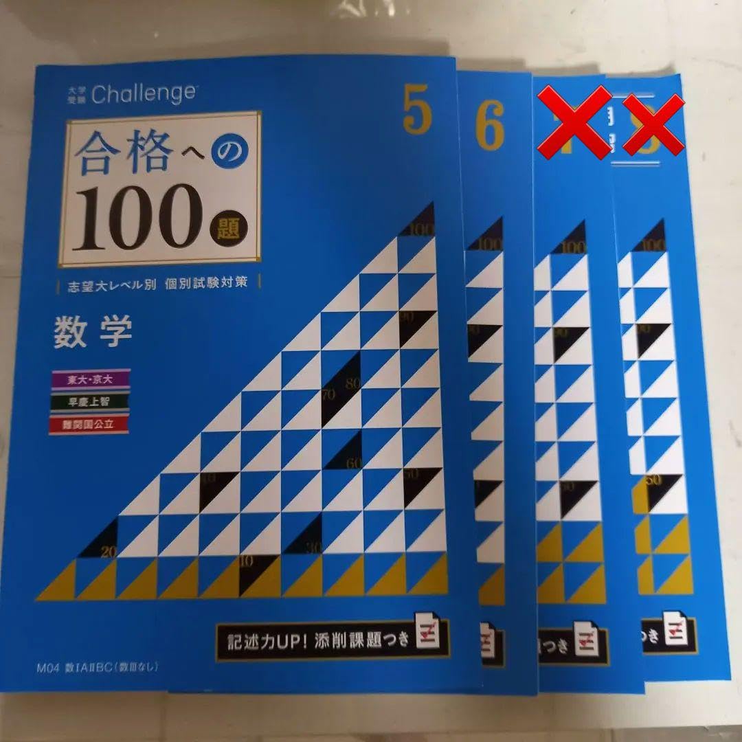 大学受験 進研ゼミ セット Amazon.co.jp: 進研ゼミ 大学受験 数学 個別試験対策 記述