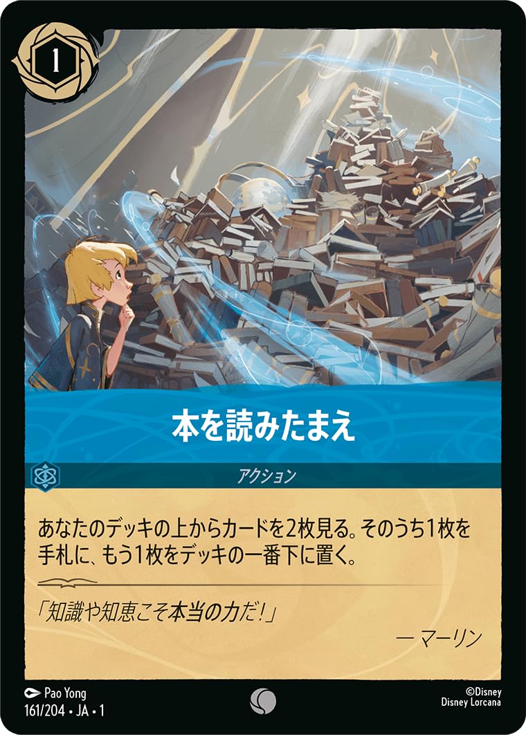 ディズニー ロルカナ ディアブロ2枚 コモン4枚 ロルカナ】ディアブロ 忠実なる使い魔【L】JA・4・070 - C-labo