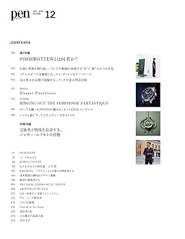 Pen（ペン）2024年12月号［特集：100人が語る、100の腕時計 BE