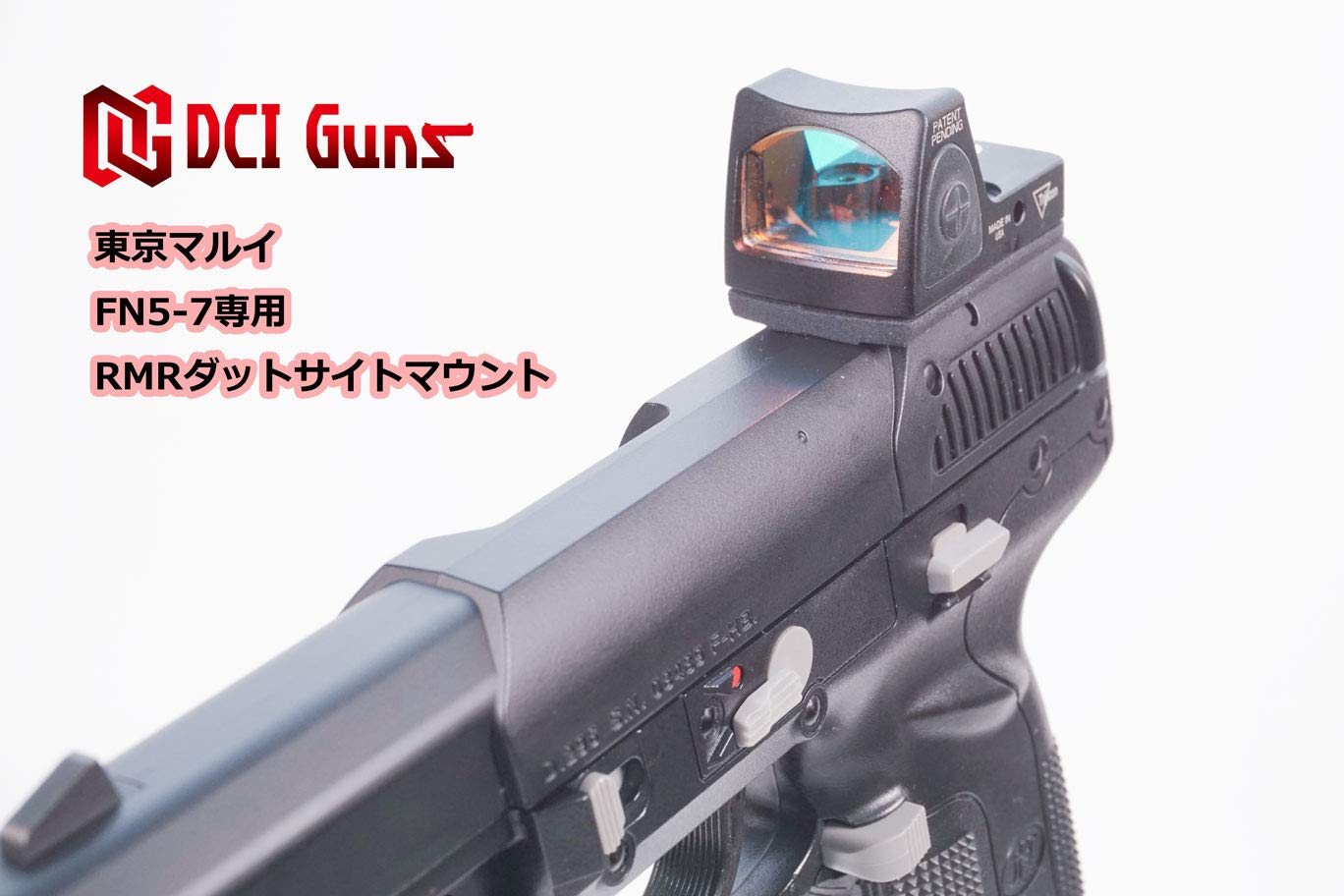 Amazon | [DCI Guns] RMRダットサイトマウントV2.0 東京マルイ FN