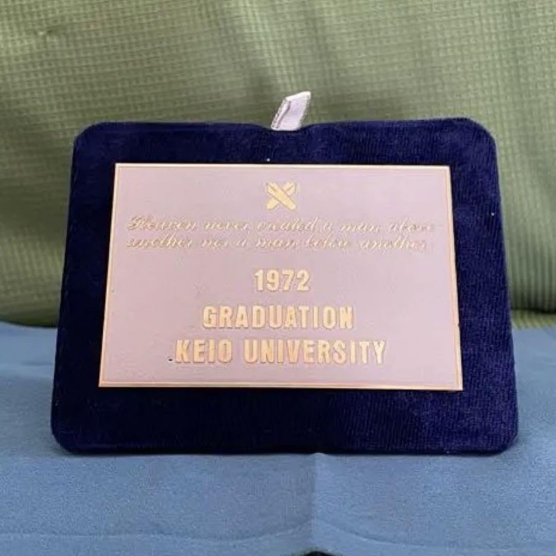 Amazon.co.jp: 1972年 47年 慶應義塾大学 第114回卒業記念 盾 プレート
