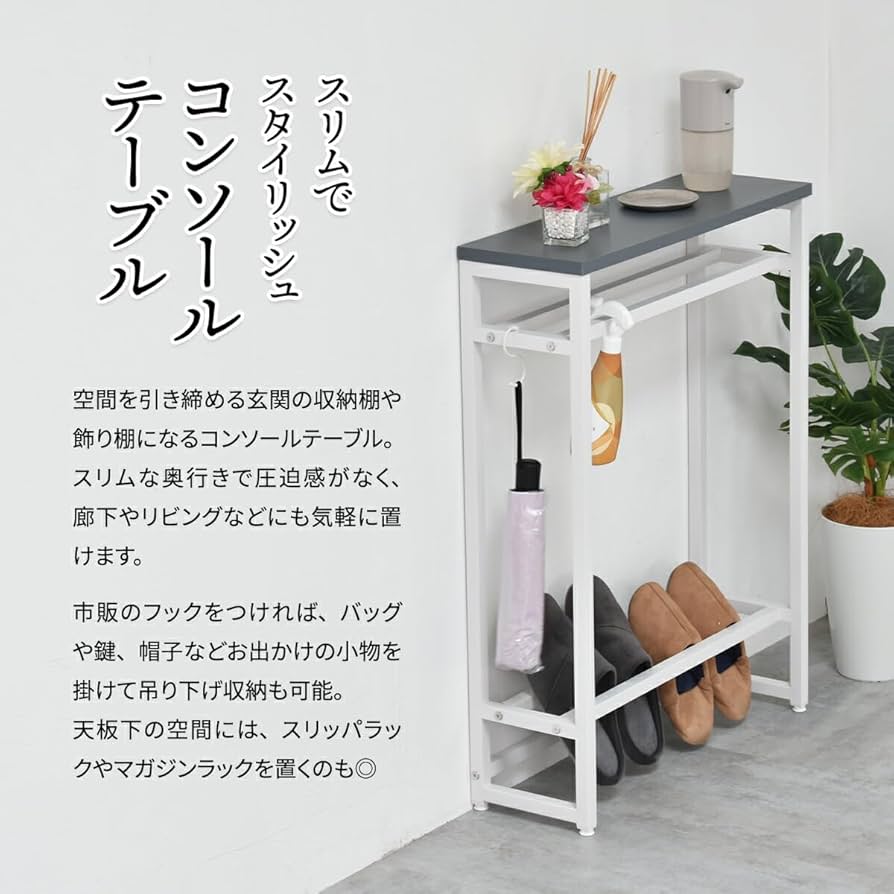 空間を引き締める収納棚や飾り棚 コンソール 玄関 空間を引き締める収納棚や飾り棚 コンソール 玄関 コンソール