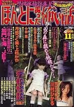 Amazon.co.jp: ほんとにあった怖い話 雑誌