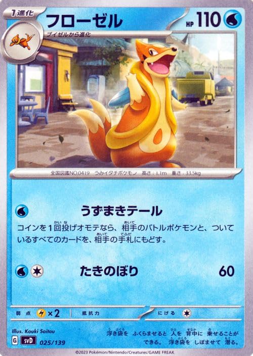 Amazon.co.jp: Pokemon Card svD ex Start Deck Flozel (025/139