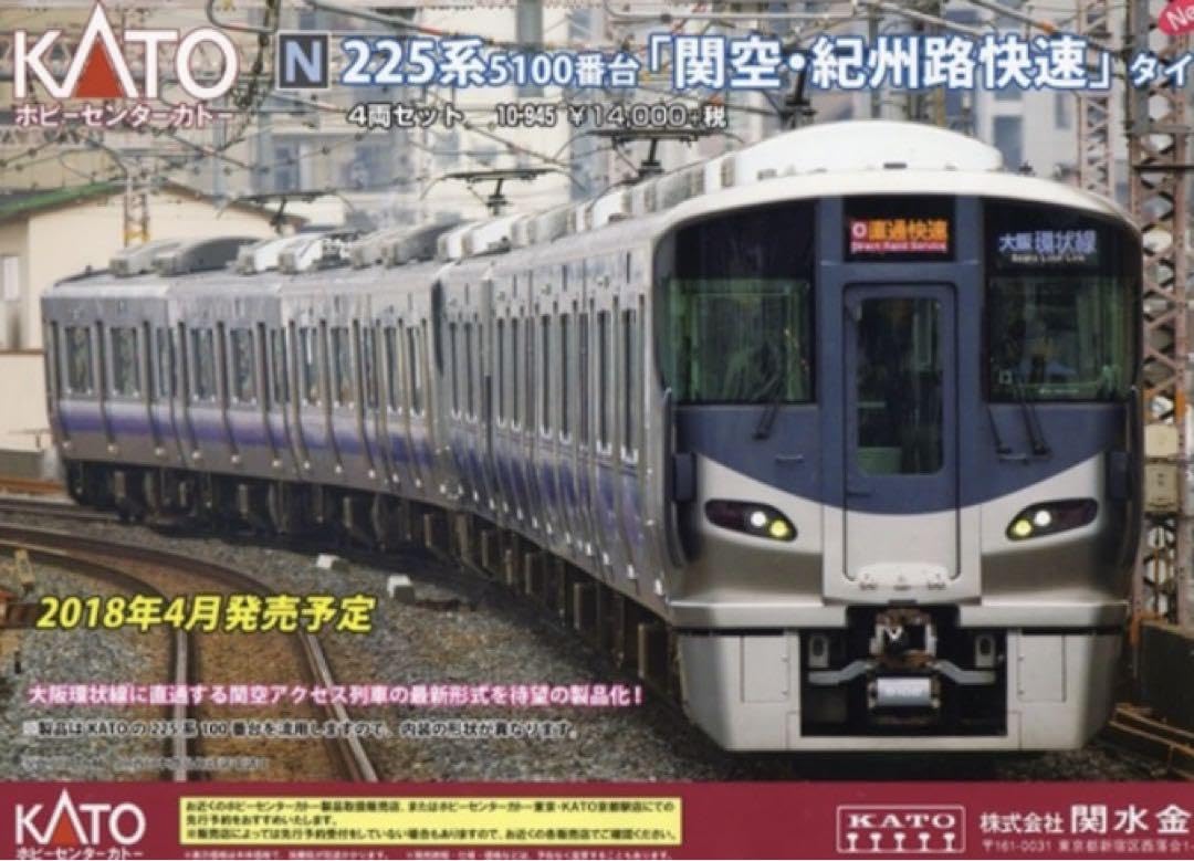 KATO 10-945 225系5100番台 関空・紀州路快速 4両セット KATO 10-945 225系5100番台「関空・紀州路快速」タイプ4両セット 鉄道