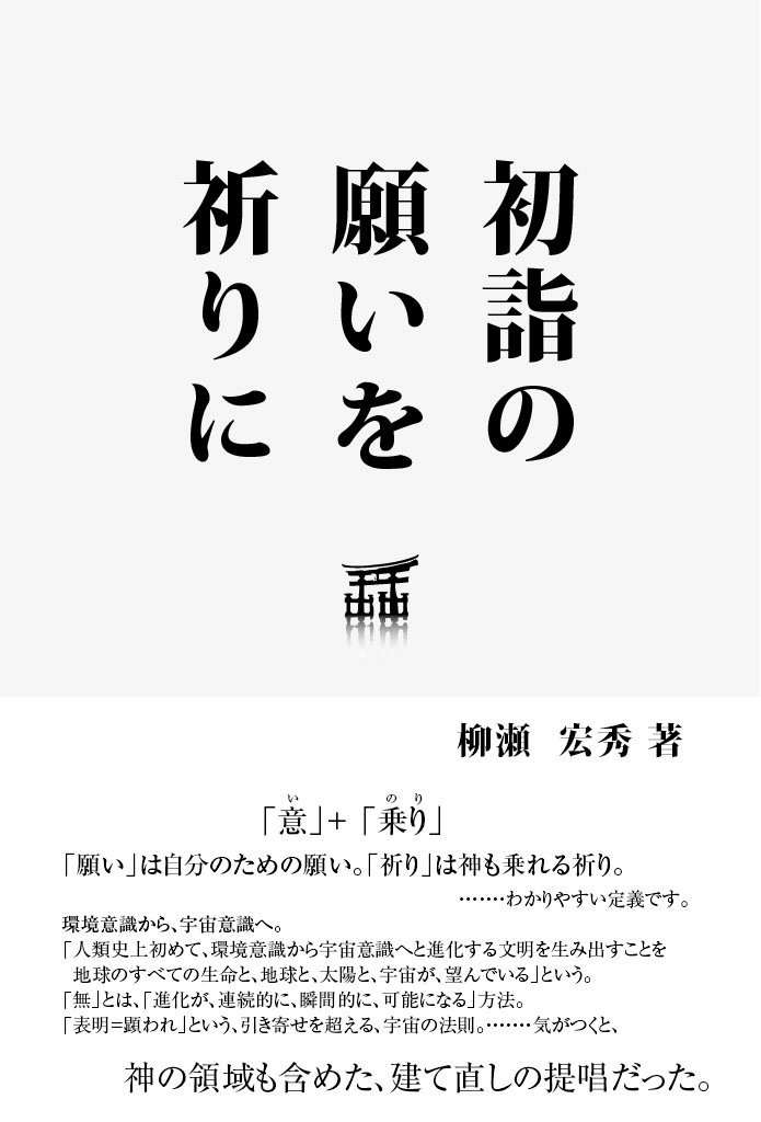 コズミック・ダイアリ- Ｏｒｇａｎｉｃ　ｏｒｄｅｒ ２００６/環境意識コミュニケ-ション研究所/柳瀬宏秀（単行本） コズミック・ダイアリー2025 富士山から、銀河の時間 | 柳瀬 宏