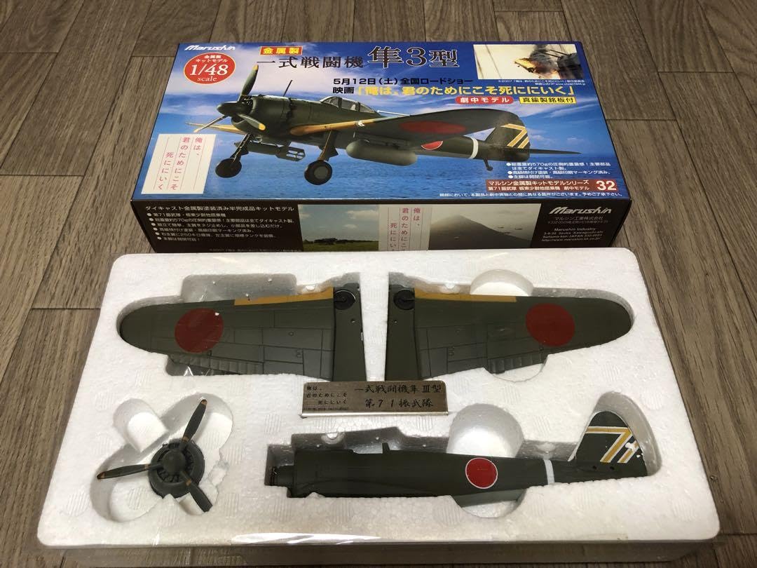 Amazon.co.jp: マルシン金属製一式戦闘機隼3型 : おもちゃ 